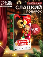 Сладкий новогодний подарок «Маша и Медведь», 400 г - фото 58060985