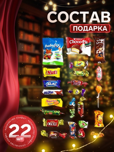 Сладкий новогодний подарок «Маша и Медведь», 400 г