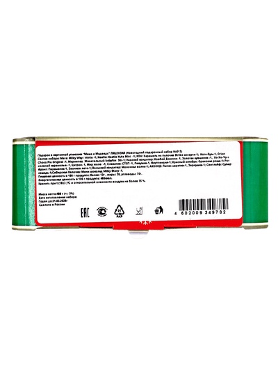 Сладкий новогодний подарок «Маша и Медведь», 400 г