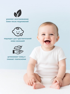 Крем под подгузник детский «Непоседа», д-пантенол, цинк, аллантоин, 75 мл