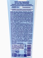 Крем под подгузник детский «Непоседа», д-пантенол, цинк, аллантоин, 75 мл - Фото 4