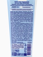 Крем под подгузник детский «Непоседа», д-пантенол, цинк, аллантоин, 75 мл - Фото 7