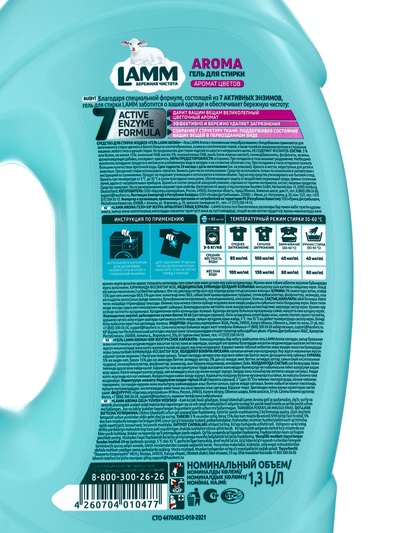 Гель для стирки LAMM Aroma, аромат цветов, 1.3 л