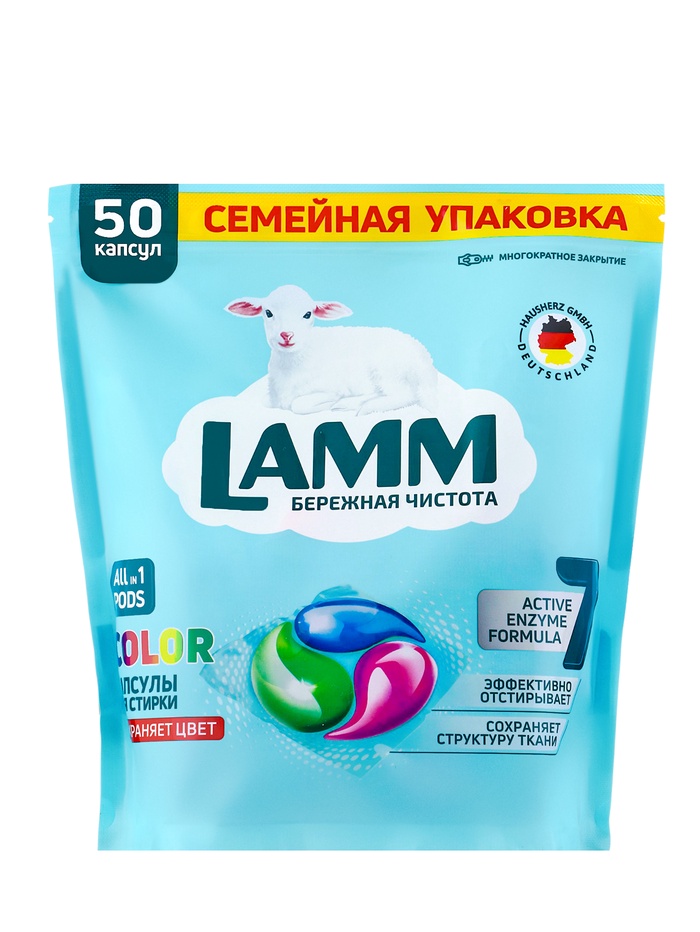 Капсулы для стирки LAMM Color, 50 шт. - Фото 1