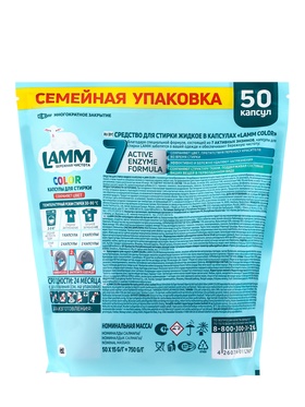 Капсулы для стирки LAMM Color, 50 шт.