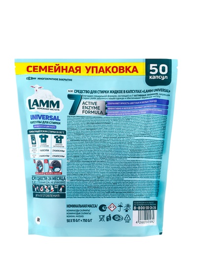 Капсулы для стирки LAMM Universal, для белого и цветного, 50 шт.