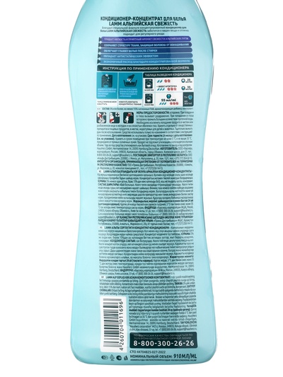 Кондиционер для белья LAMM Альпийская свежесть, концентрат, эффект антистатика, 910 мл