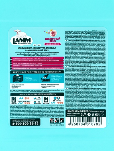 Кондиционер для белья LAMM Цветочный бриз, концентрат, эффект антистатика, 5 л