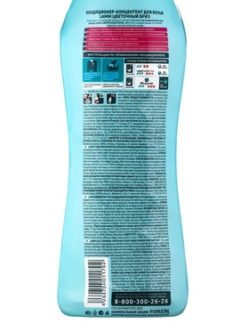 Кондиционер для белья LAMM Цветочный бриз, концентрат, эффект антистатика, 910 мл