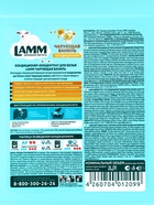 Кондиционер для белья LAMM Чарующая ваниль, 2 л - Фото 4