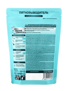 Пятновыводитель LAMM, для цветных и белых тканей, 500 г