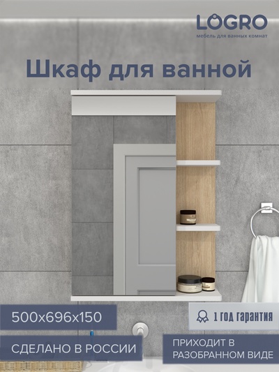 Зеркало – шкаф для ванной комнаты «Гамма», 500×696×150 мм, цвет белый/сонома