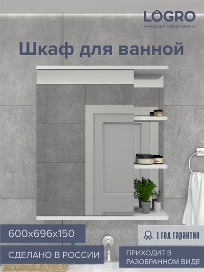 Зеркало – шкаф для ванной комнаты «Гамма», 600×696×150 мм, цвет белый