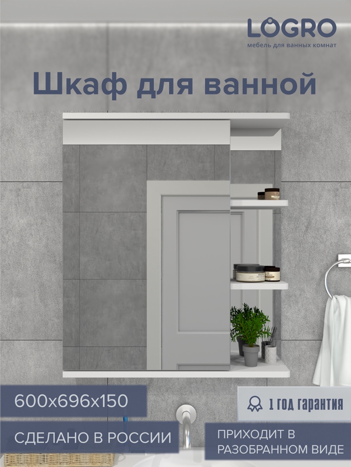 Зеркало – шкаф для ванной комнаты «Гамма», 600×696×150 мм, цвет белый - Фото 1
