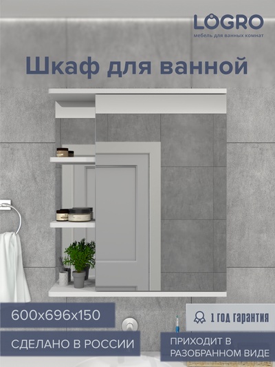 Зеркало - шкаф для ванной комнаты «Гамма», 600×696×150 мм, цвет белый
