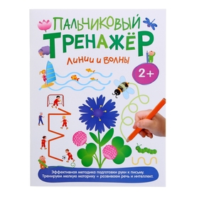 Пальчиковый тренажер "Линии и волны" (1100295) - Купить по цене от 71. ...