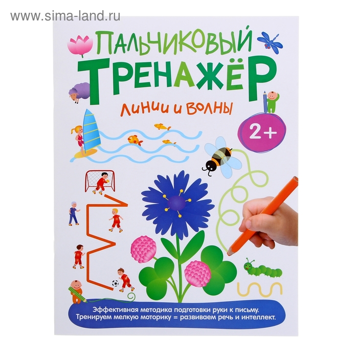 Пальчиковый тренажер "Линии и волны" - Фото 1