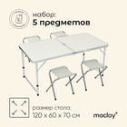 УЦЕНКА Набор мебели maclay, складной: стол, 4 стула - Фото 1