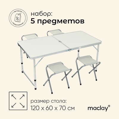 УЦЕНКА Набор мебели maclay, складной: стол, 4 стула