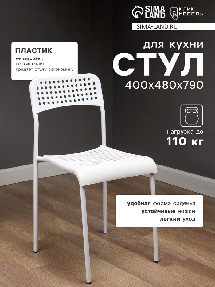 Стул пластиковый, с перфорацией, цвет белый - Фото 1