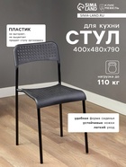 Стул пластиковый, с перфорацией, цвет чёрный - Фото 1