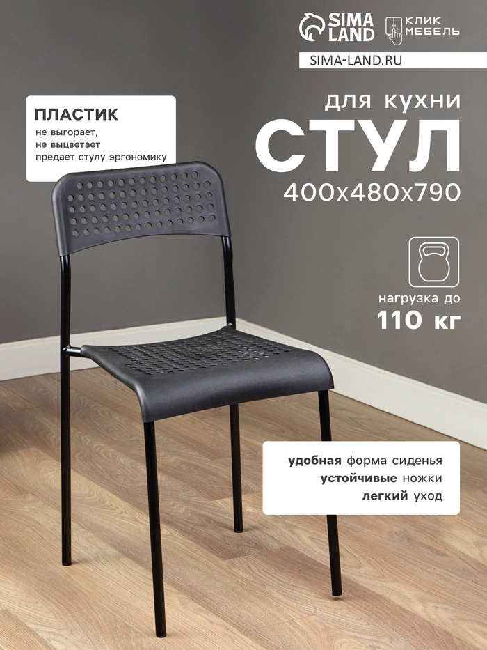 Стул пластиковый, с перфорацией, цвет чёрный - Фото 1