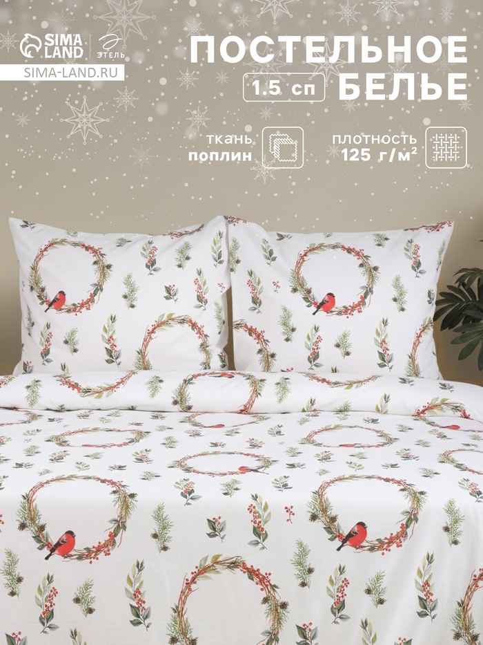 Постельное бельё 1.5-спальное «Этель. Снегири (вид 2)», поплин - Фото 1