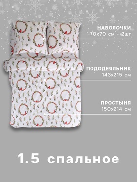 Постельное бельё 1.5-спальное «Этель. Снегири (вид 2)», поплин
