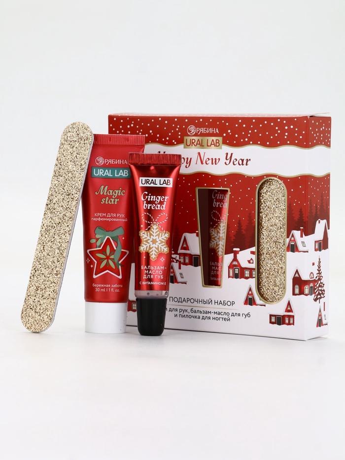 Подарочный набор новогодний: крем для рук, бальзам для губ и пилка для ногтей, URAL LAB