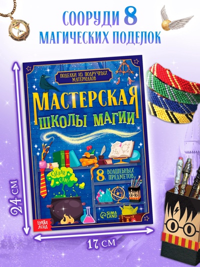 Подарочный набор «Самый волшебный набор», книги, флажки, формочки, брелок