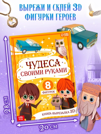 Подарочный набор «Самый волшебный набор», книги, флажки, формочки, брелок