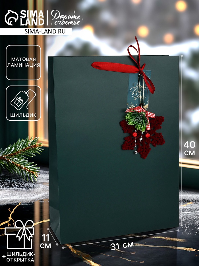 Пакет подарочный «С Новым годом», с ёлочной игрушкой и шильдиком, 31×40×11 см - Фото 1