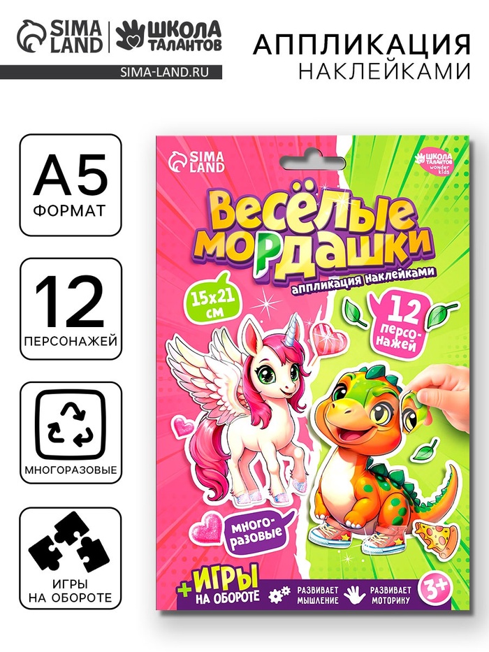 Аппликация наклейками "Весёлые мордашки" - Фото 1