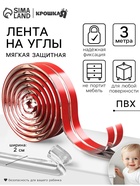 Клейкая лента. защитная для углов мебели, 3 м, ширина 2 см, прозрачная, Крошка Я - Фото 5