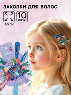 Заколка для волос 10 шт., Стич - Фото 1