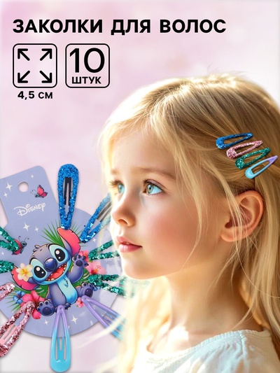 Заколка для волос 10 шт., Стич