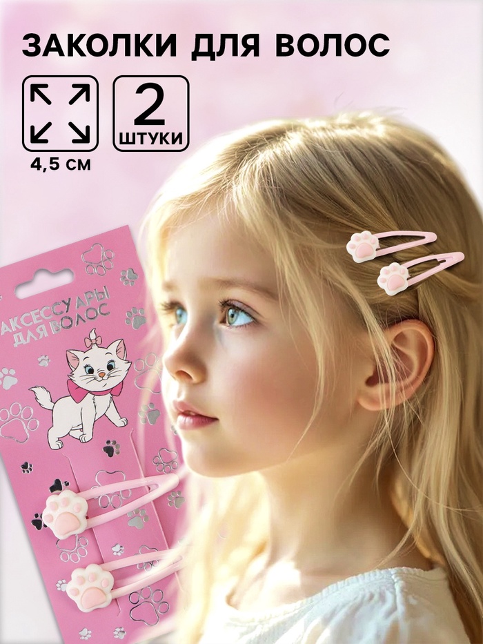 Заколка для волос «Лапки» розовые 2 шт., Коты аристократы - Фото 1