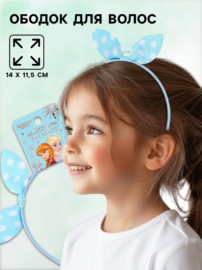 Ободок для волос «Бантик» голубой, Холодное сердце