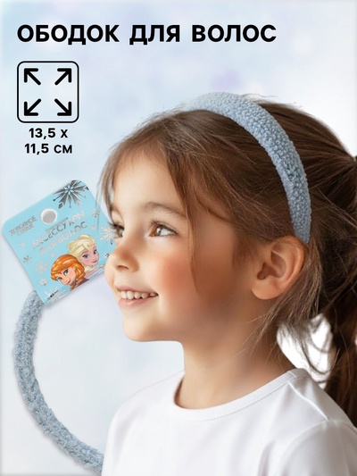 Ободок для волос плюшевый, голубой, Холодное сердце