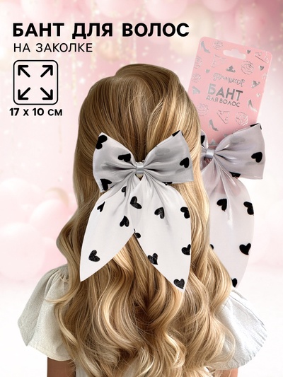 Бант для волос на заколке «Сердечки», Принцессы