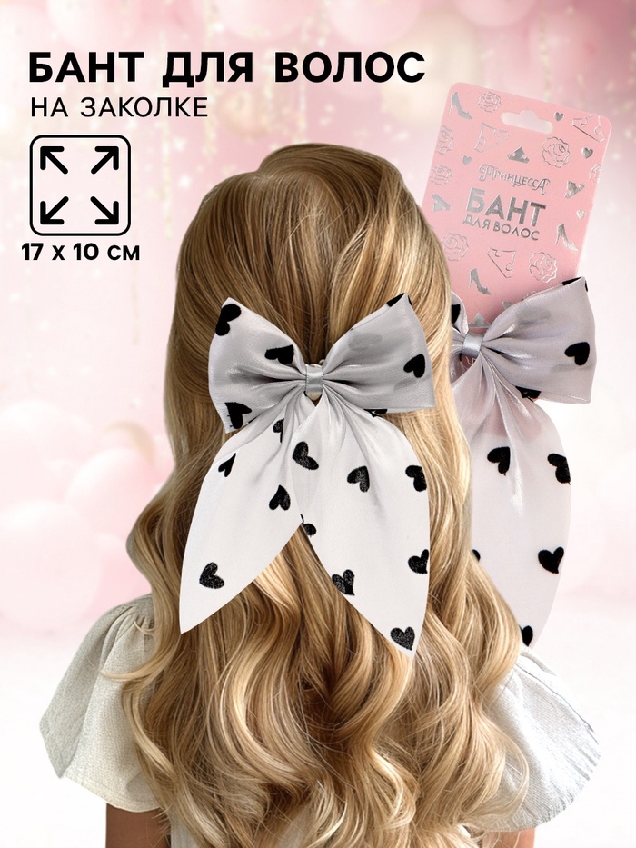 Бант для волос на заколке «Сердечки», Принцессы - Фото 1