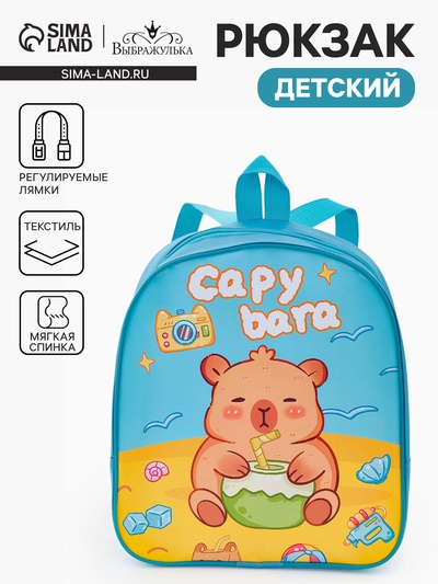 Рюкзак детский «Выбражулька», на молнии, размер 27×10×30 см, голубой