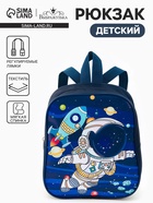Рюкзак детский «Космос» Выбражулька, для мальчика, на молнии, 20.5×9×24 см, тёмно-синий - Фото 1