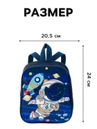 Рюкзак детский «Космос» Выбражулька, для мальчика, на молнии, 20.5×9×24 см, тёмно-синий - Фото 2