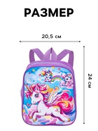 Рюкзак детский «Единороги» Выбражулька, для девочки, на молнии, 20.5×9×24 см, сиреневый - Фото 2