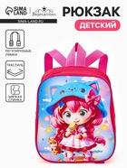 Рюкзак детский «Девочка» Выбражулька, на молнии, 20.5×9×24 см, ярко-розовый - Фото 1