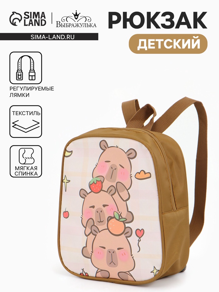 Рюкзак детский «Выбражулька», для девочки, на молнии, размер 20.5×9×24 см, бежевый - Фото 1