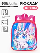 Рюкзак маленький «Волшебный котик» Выбражулька, для девочки, 20.5×9×24 см, ярко-розовый - Фото 1