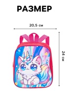 Рюкзак маленький «Волшебный котик» Выбражулька, для девочки, 20.5×9×24 см, ярко-розовый - Фото 2