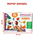 Подарочный набор «Большая развивающая книга», 128 липучек, маркер - Фото 6